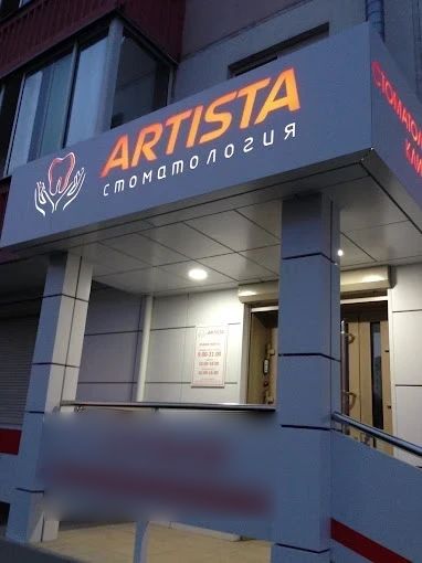 Фото клиники 1