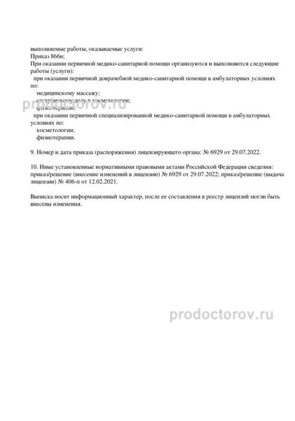 Фото клиники 10