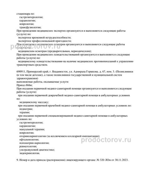Фото клиники 14