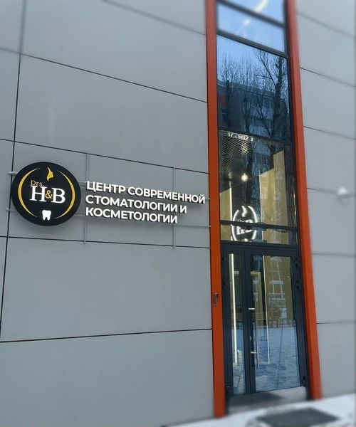 Фото клиники 1