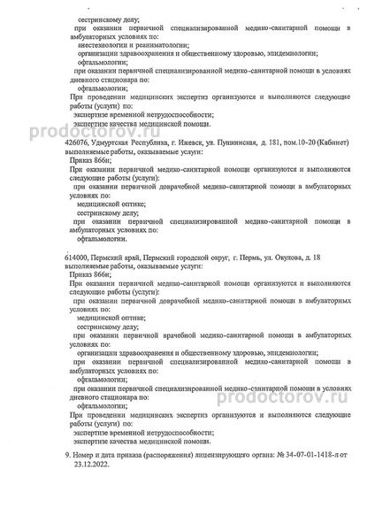 Фото клиники 8