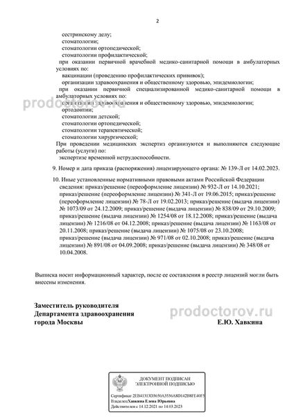 Фото клиники 10