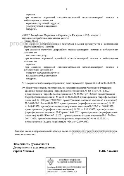 Фото клиники 12