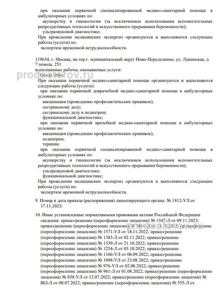 Фото клиники 3