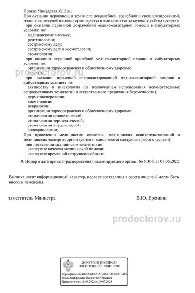 Фото клиники 3