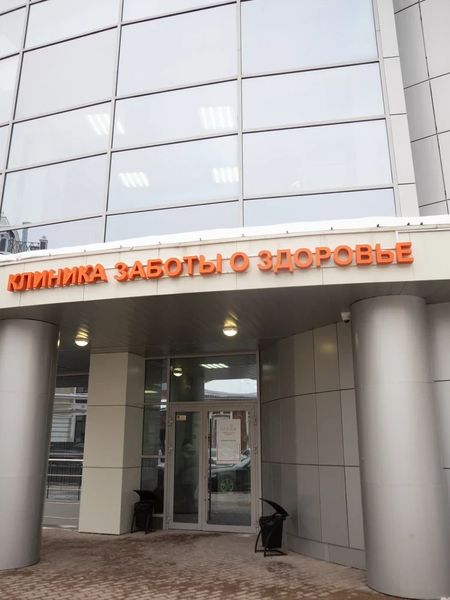 Фото клиники 1