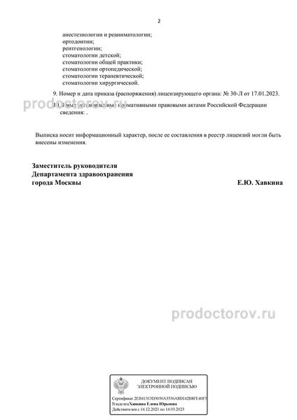 Фото клиники 20