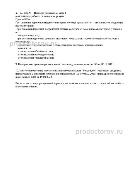 Фото клиники 5