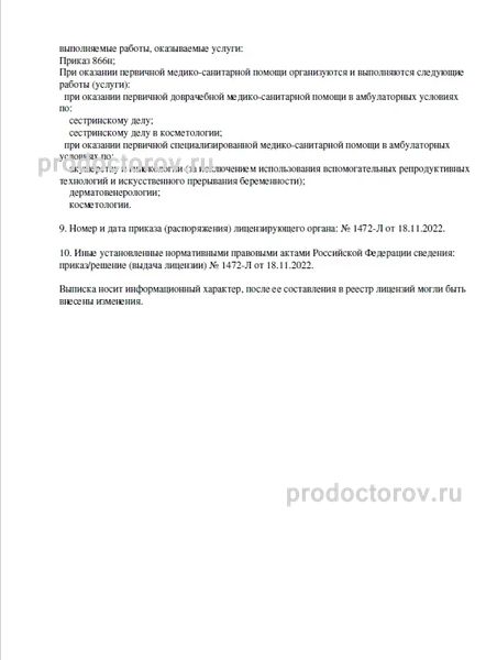 Фото клиники 3