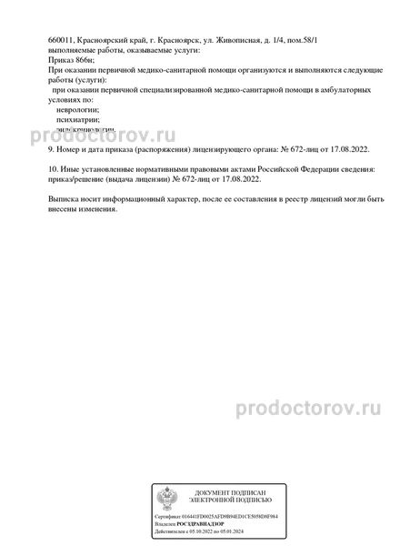 Фото клиники 6