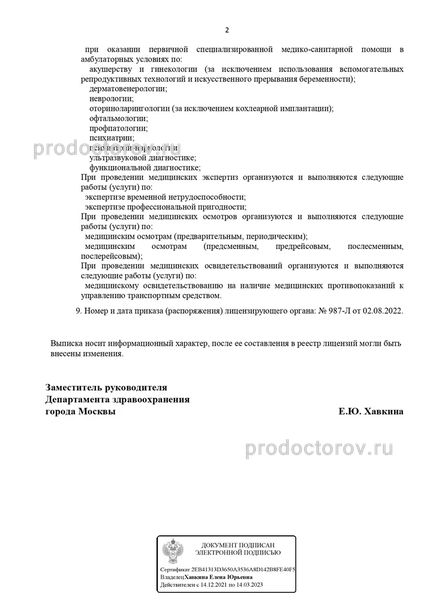 Фото клиники 3