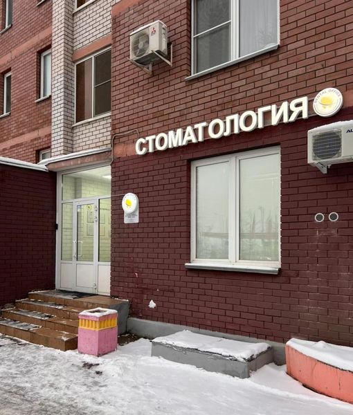 Фото клиники 1