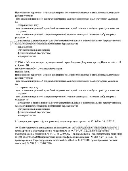 Фото клиники 8