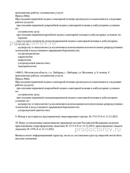 Фото клиники 8