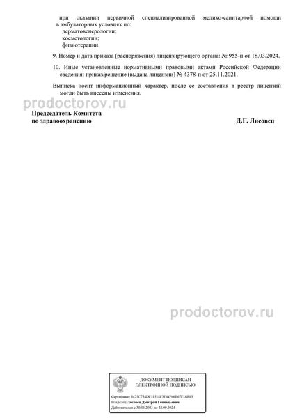 Фото клиники 9