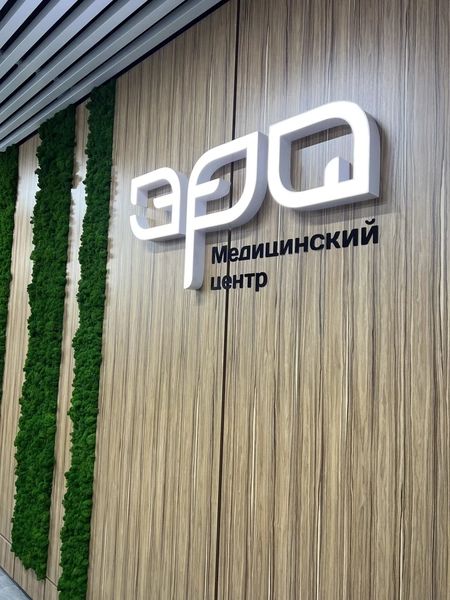 Фото клиники 5