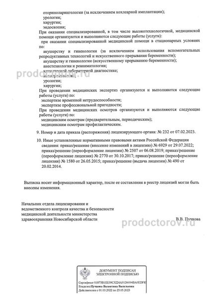 Фото клиники 12