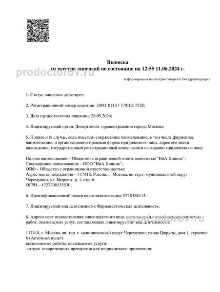 Фото клиники 7