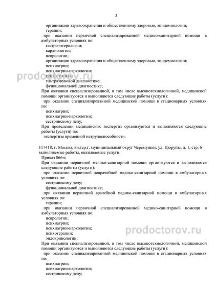 Фото клиники 9