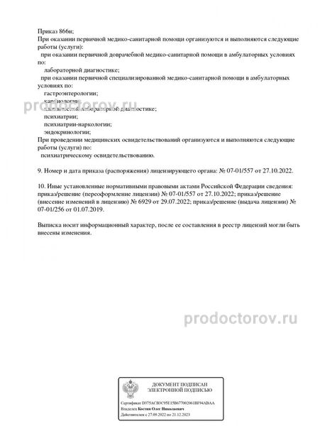 Фото клиники 8