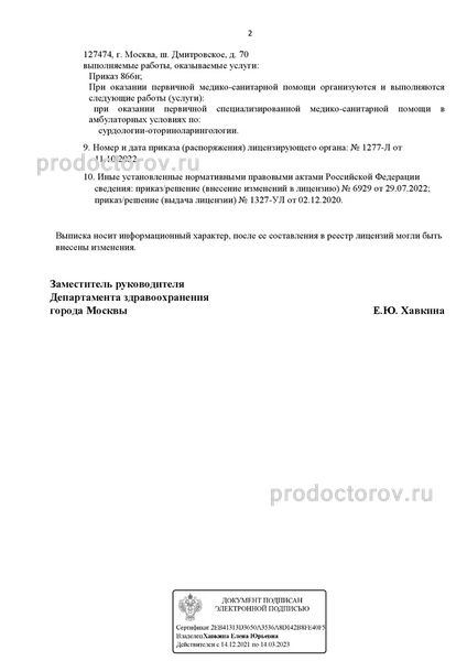 Фото клиники 6