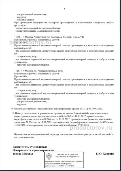 Фото клиники 9