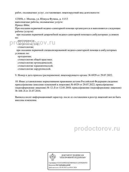 Фото клиники 5