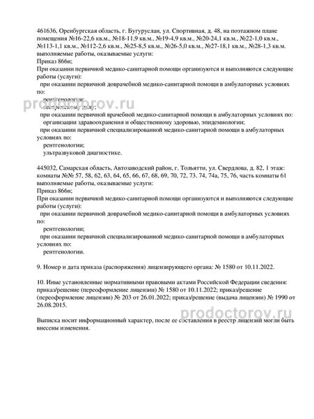 Фото клиники 2