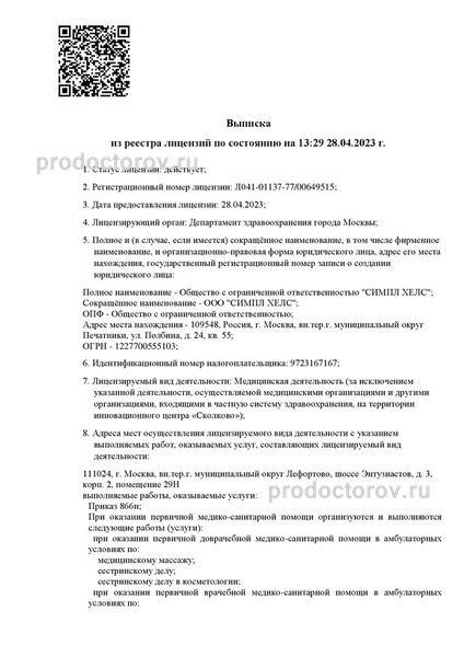 Фото клиники 3