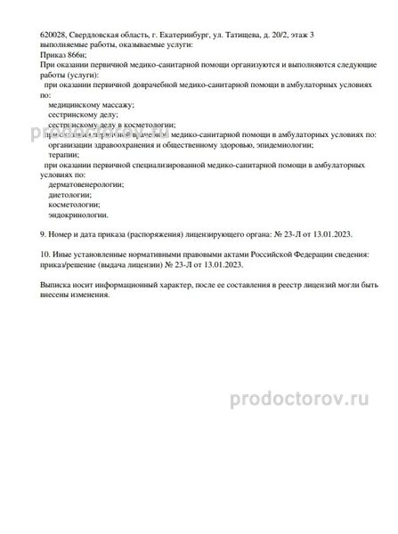 Фото клиники 7