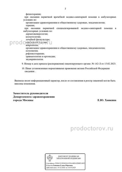 Фото клиники 11