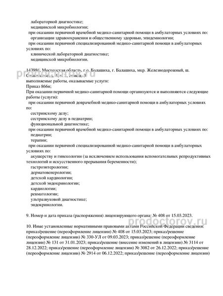Фото клиники 4