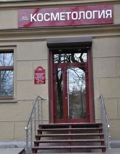 Фото клиники 1