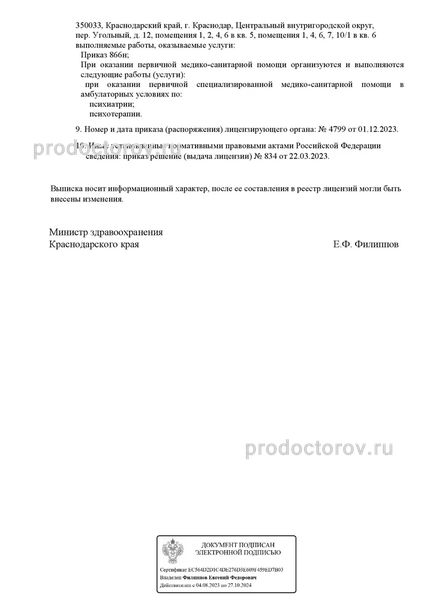 Фото клиники 10
