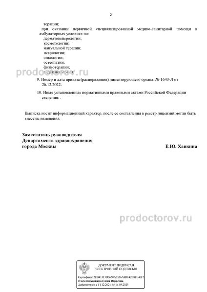 Фото клиники 13