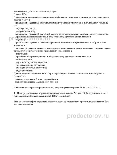 Фото клиники 10