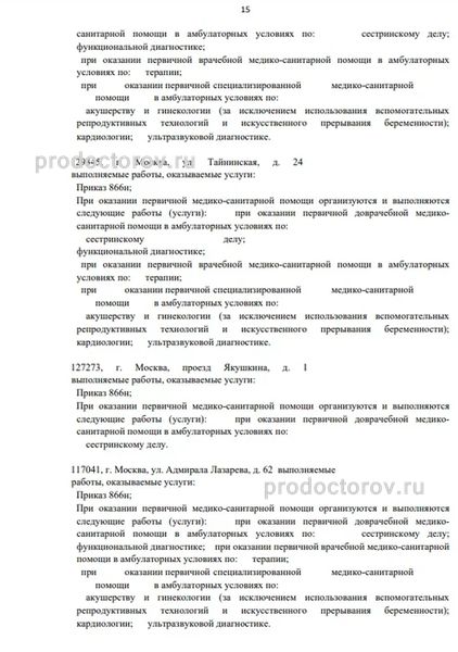 Фото клиники 2