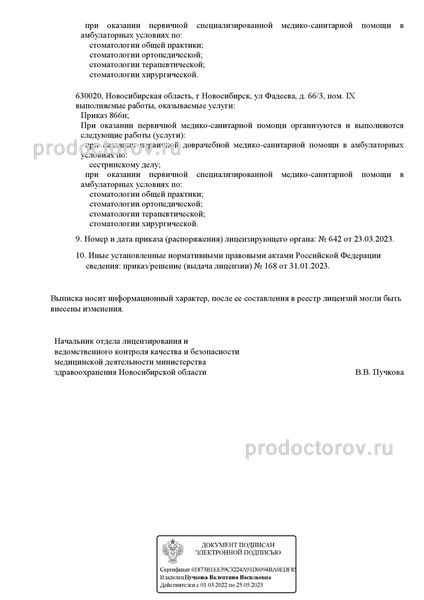 Фото клиники 9