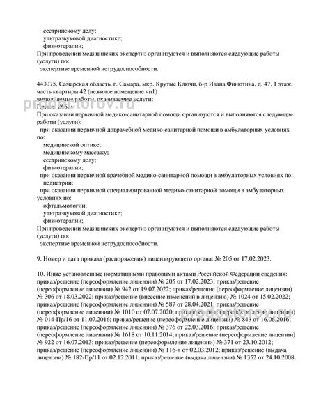 Фото клиники 4