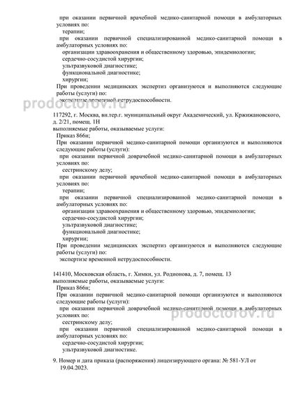 Фото клиники 5