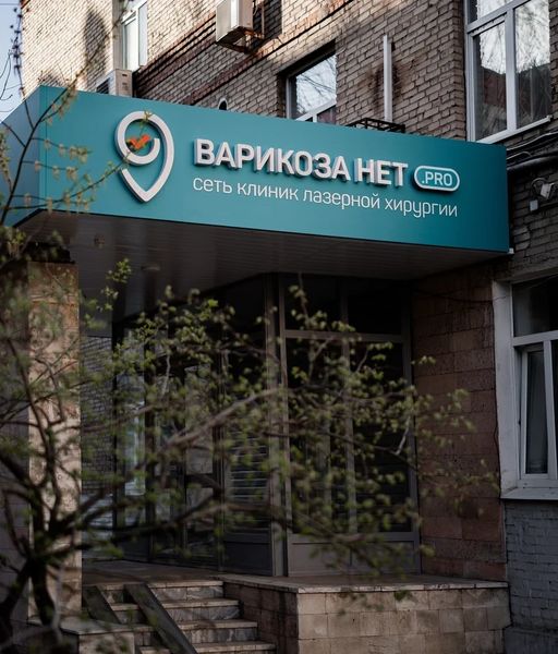 Фото клиники 1