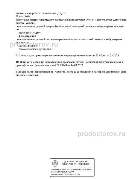 Фото клиники 5