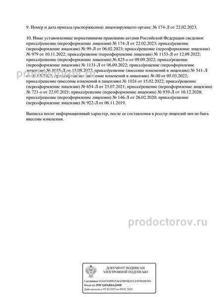 Фото клиники 10