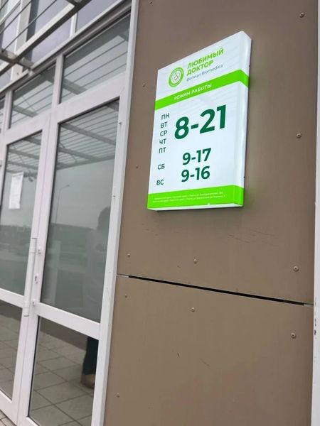 Фото клиники 1