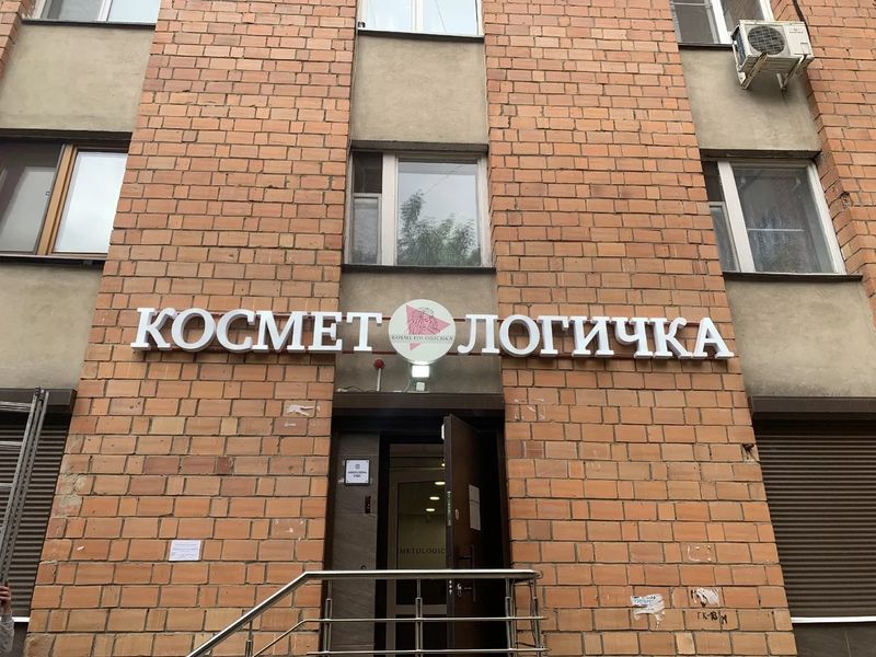 Фото клиники 1