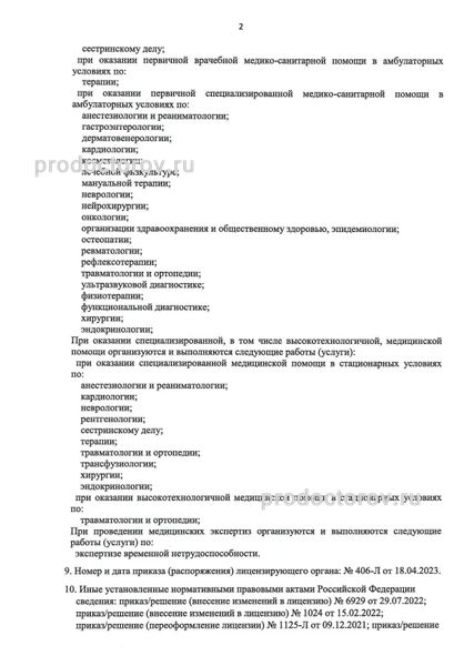 Фото клиники 7