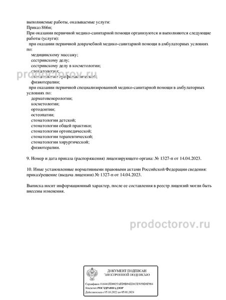 Фото клиники 9