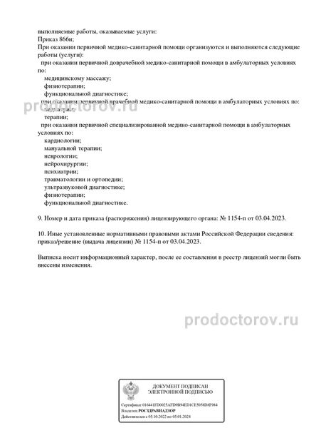 Фото клиники 3