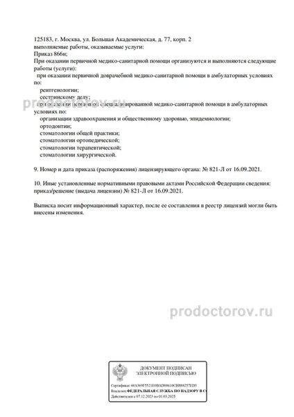 Фото клиники 4