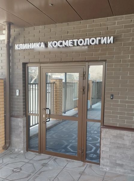 Фото клиники 1
